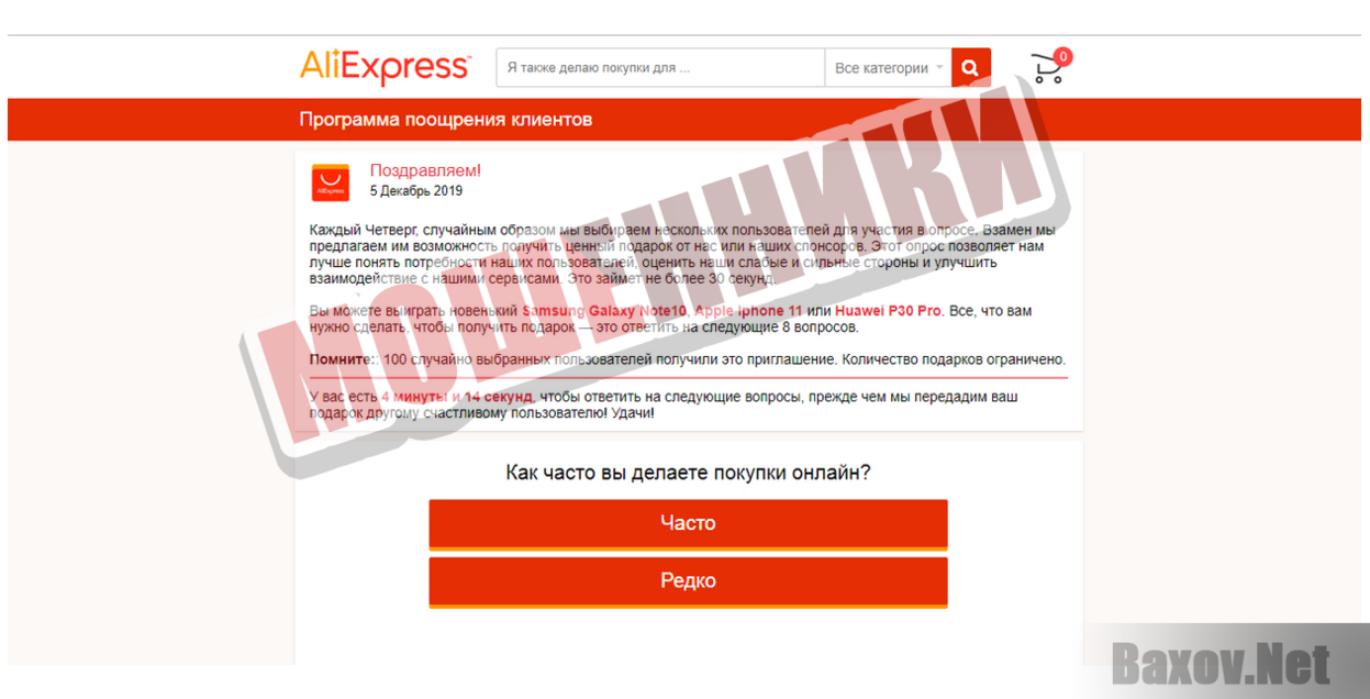 Фальшивый AliExpress и его программа поощрения клиентов - Мошенники