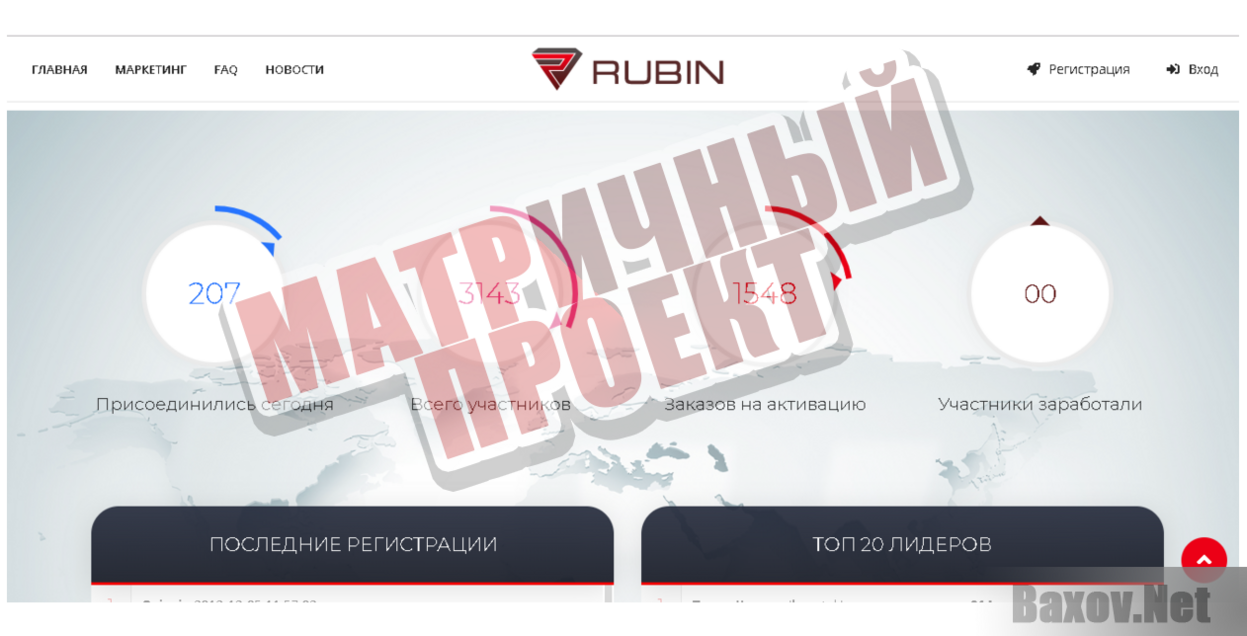 Rubin - Матричный проект