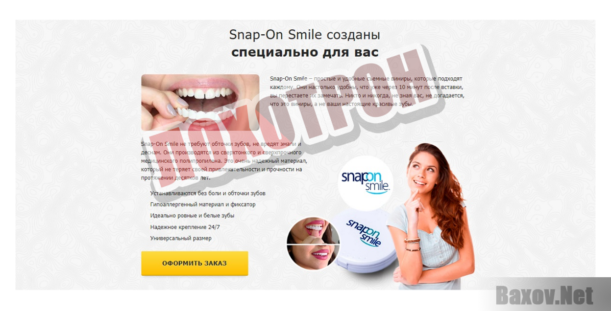 Snap-On Smile - Лохотрон