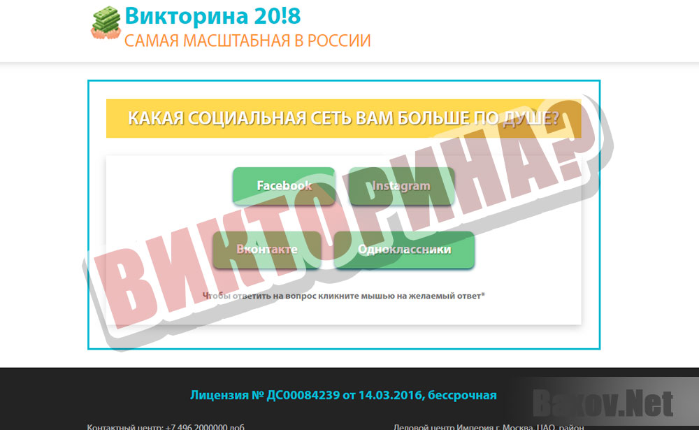 Викторина 20!8 - банальные вопросы