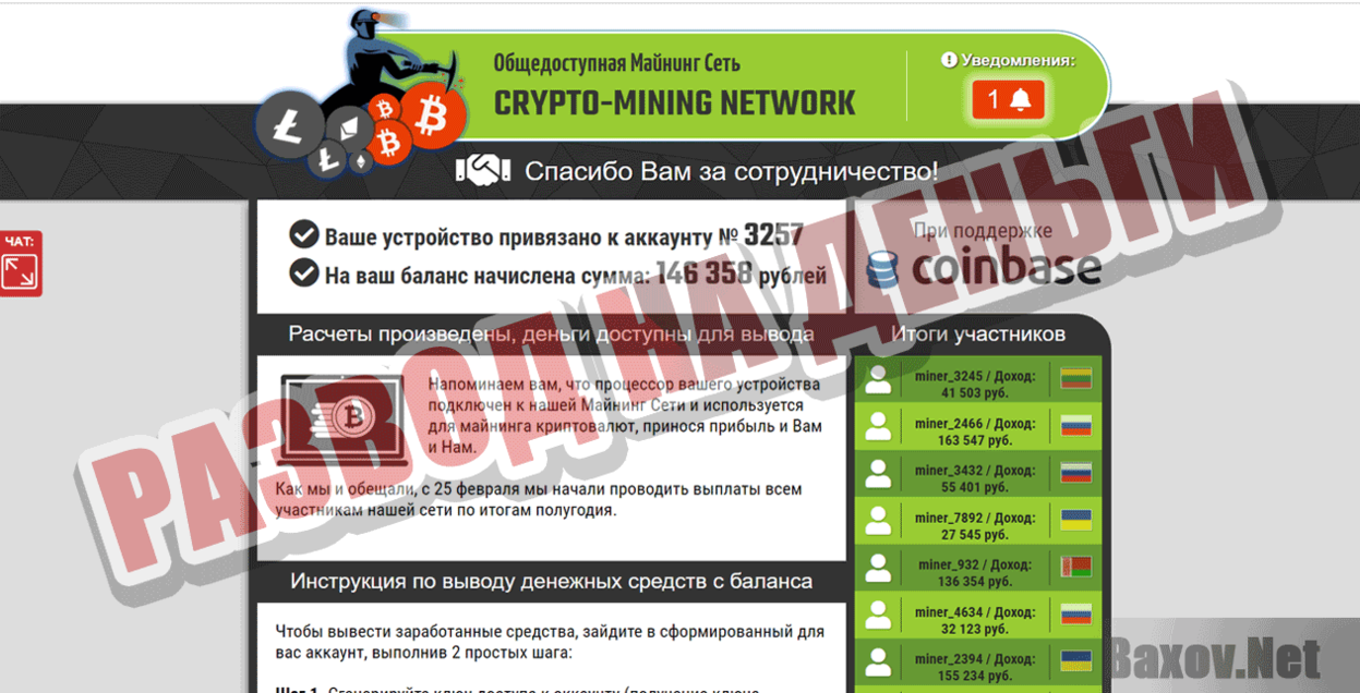 Crypto Mining Network Развод на деньги