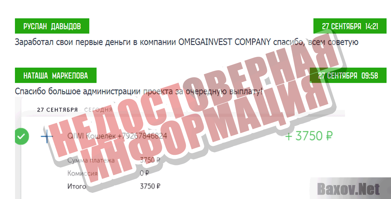 OmegaInvest Company Недостоверная информация