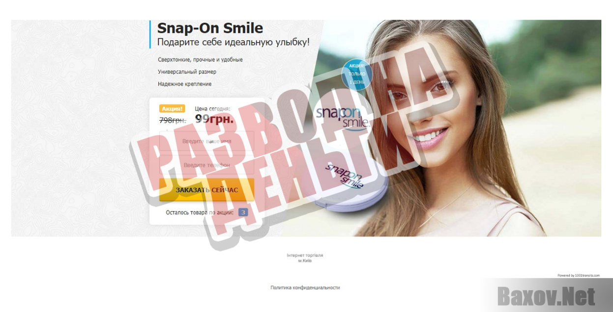 Snap-On Smile - Развод на деньги