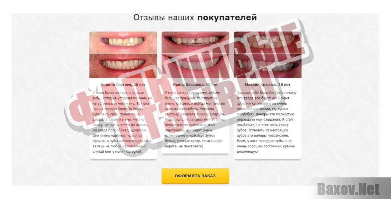 Snap-On Smile - Фальшивые отзывы