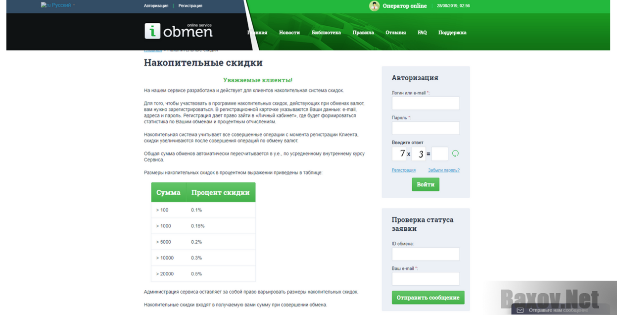 Сервис обмена валют I-Obmen