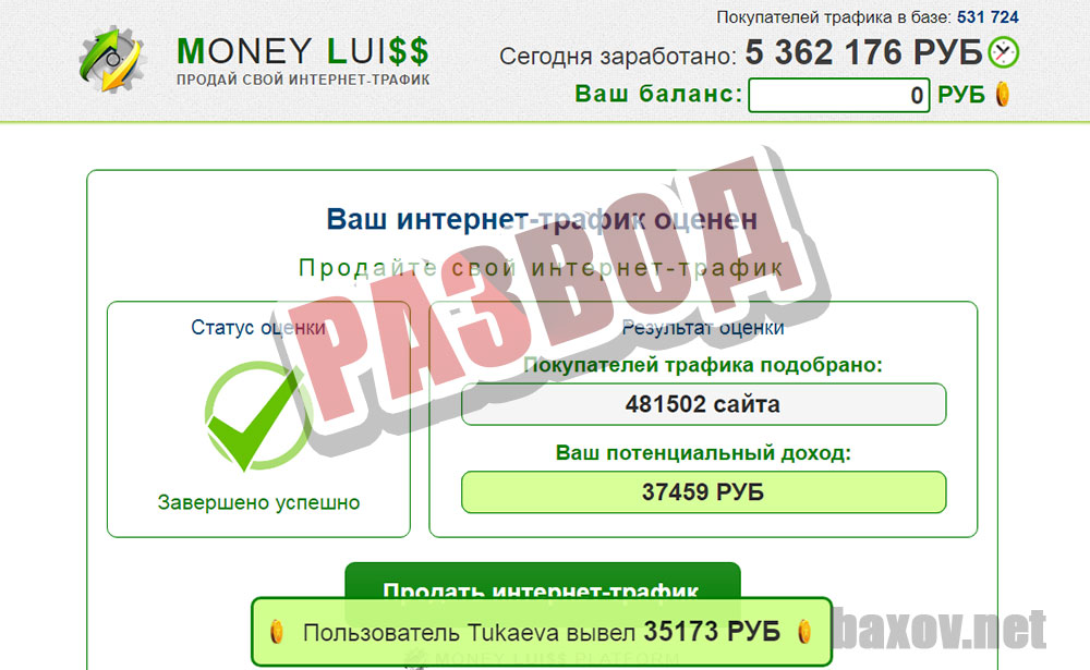 Money Luiss / Money Lui$$ разводит