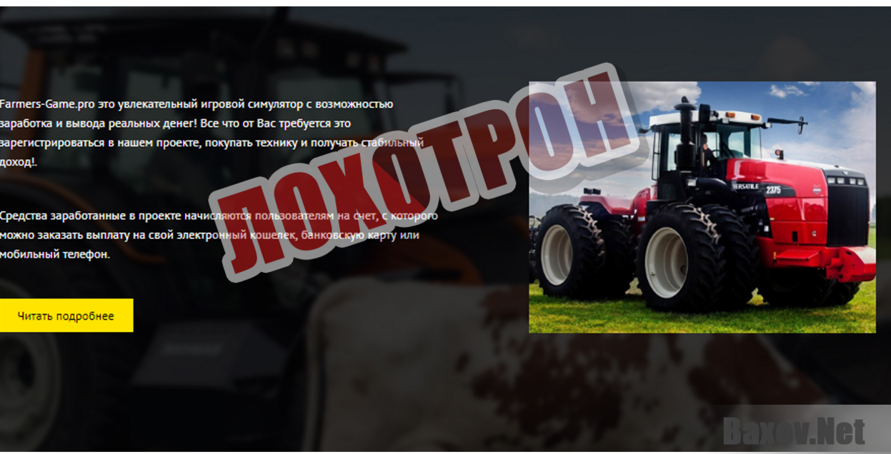 Farmers-Game.pro - Лохотрон