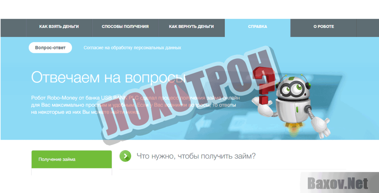 Robo-Money Лохотрон