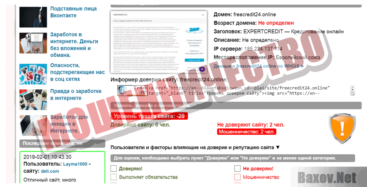ExpertCredit Online inc Мошенничество