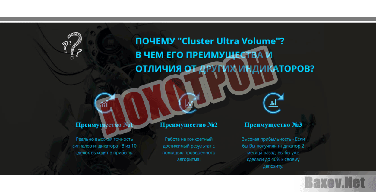 Cluster Ultra Volume Лохотрон