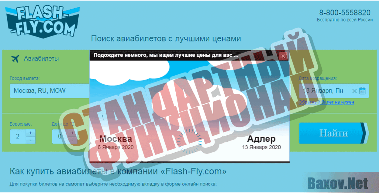 Flash-Fly.com Стандартный функционал