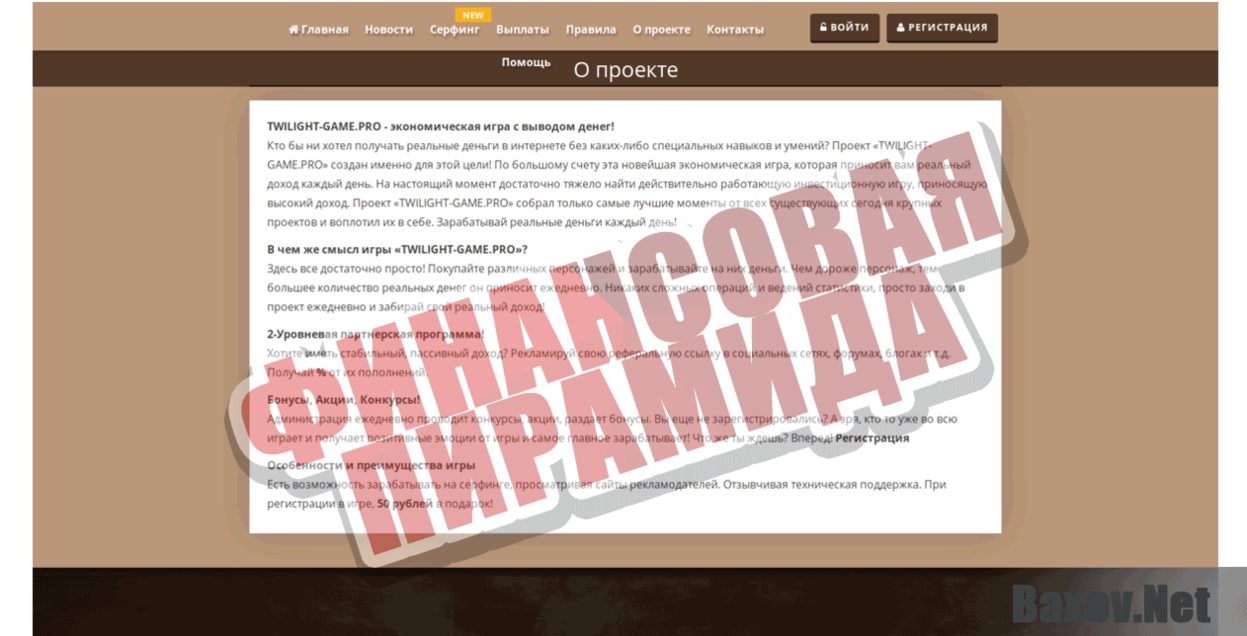 Twilight-game Финансовая пирамида