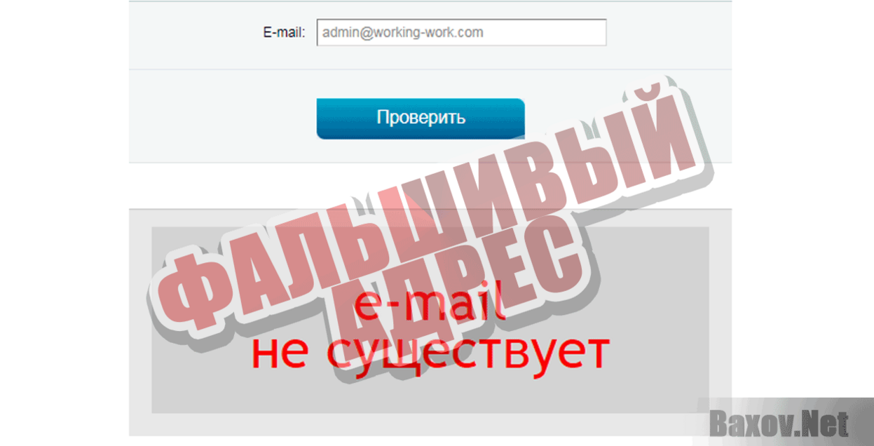 WorkingWork Фальшивый адрес