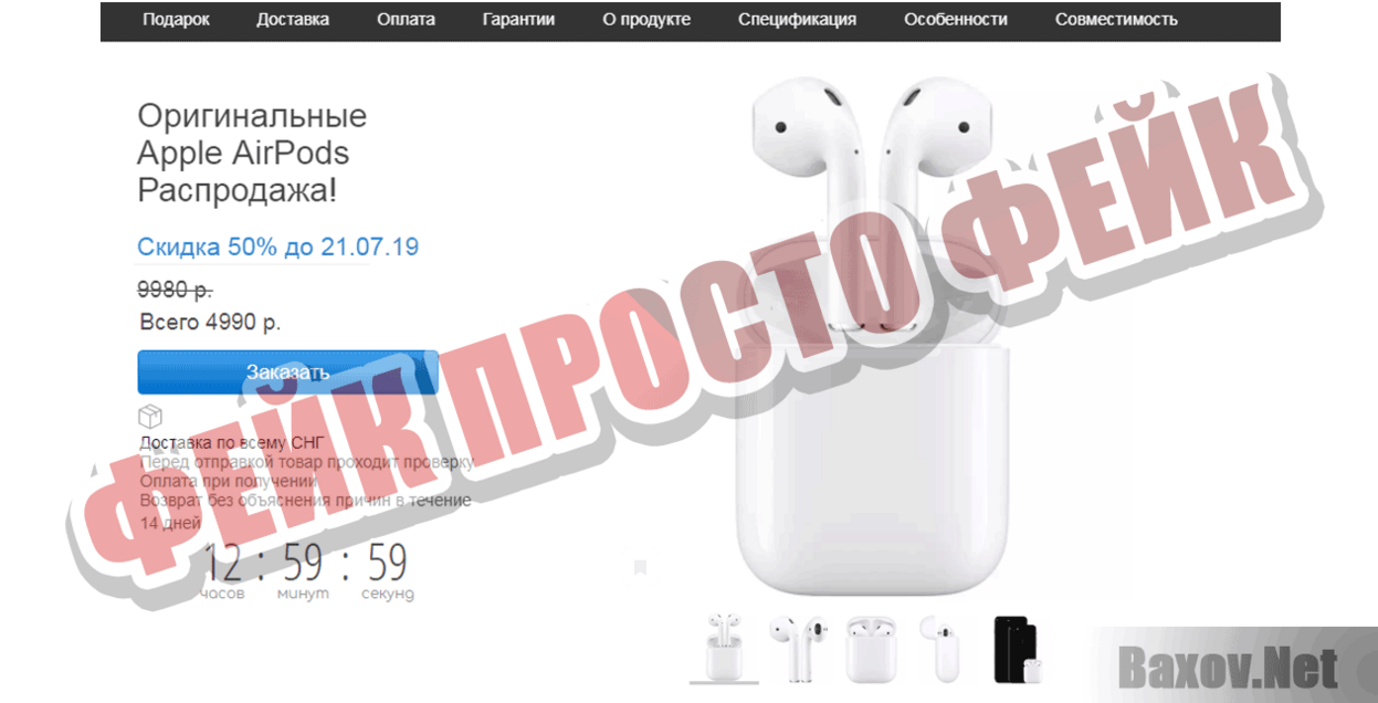 Apple AirPods Распродажа Фейк Просто фейк