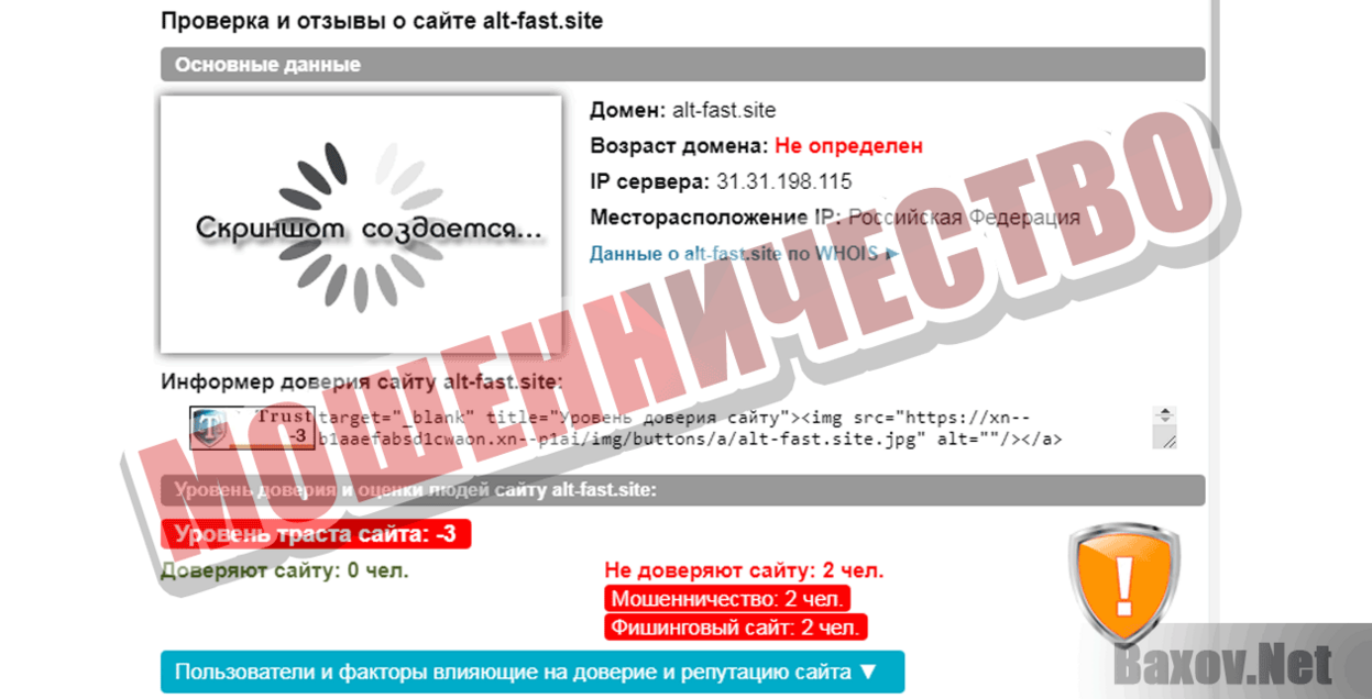 Alt-fast.site Мошенничество