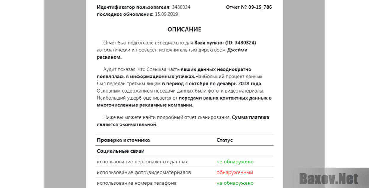 Official Personal Data Protection Fund и Вася Пупкин
