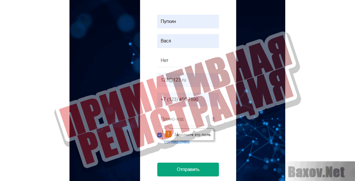 Btoken Bank Примитивная регистрация