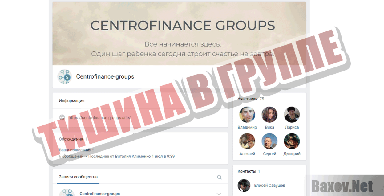 CENTROFINANCE GROUPS Тишина в группе