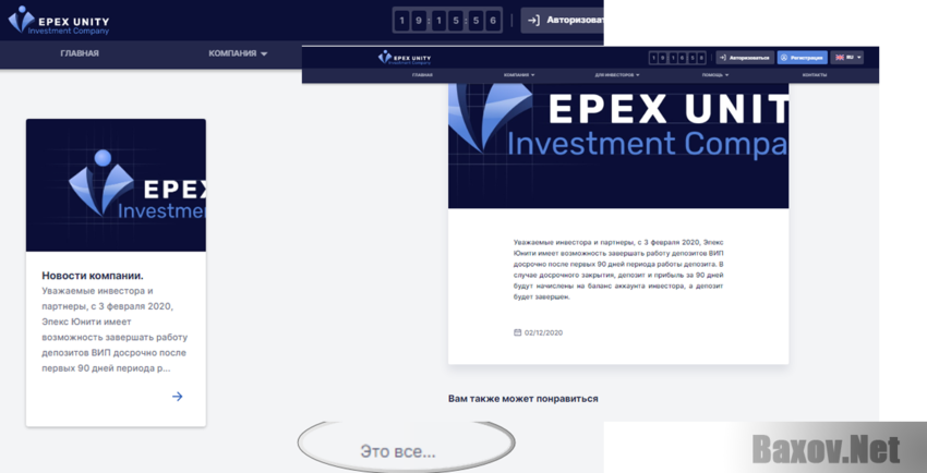 EPEX UNITY Новости