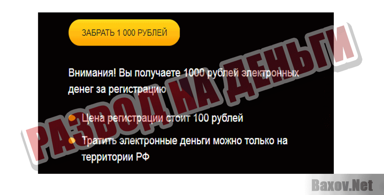 500 рублей за регистрацию с выводом без вложений