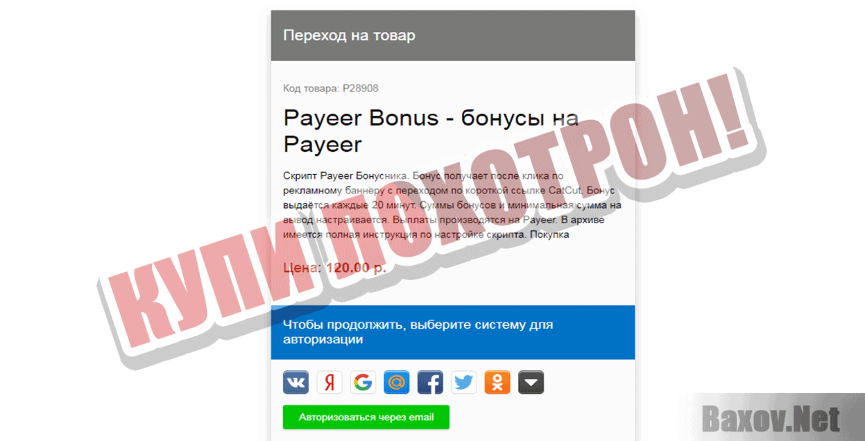 Payeer Bonus - бонусы на Payeer Купи лохотрон!