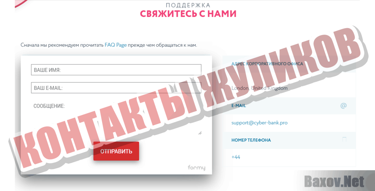 Cyber Bank Контакты жуликов