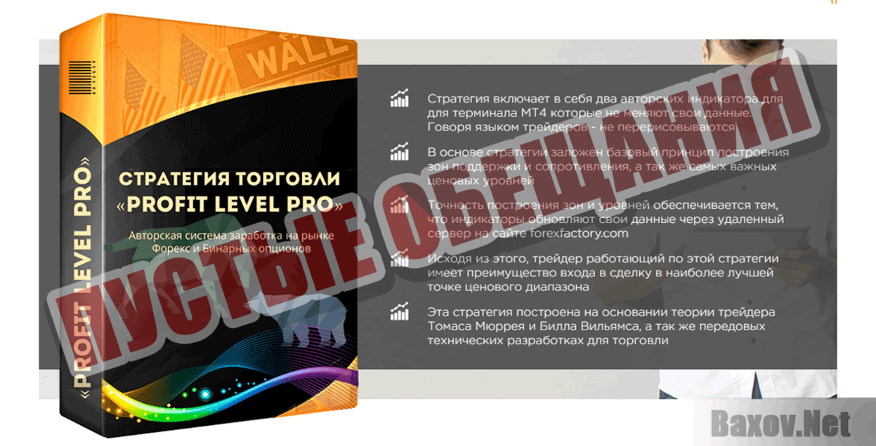 Profit Level Pro Пустые обещания