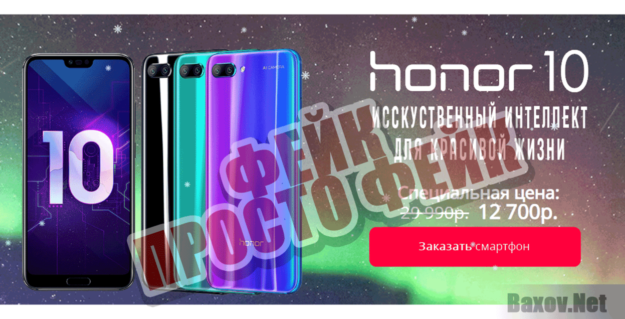 honor10.top-smarts.com.ru Фейк Просто фейк