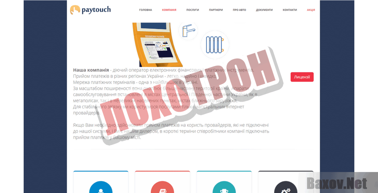 Touch-Pay Ukraine Лохотрон