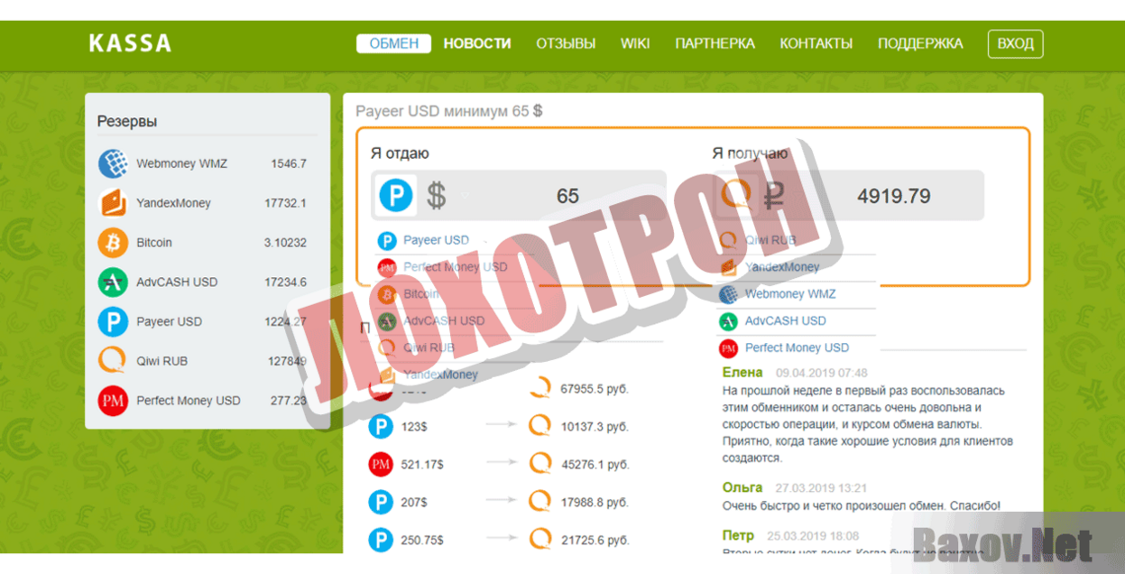 Easy-exchanger.ru Лохотрон