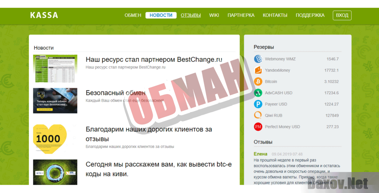 Easy-exchanger.ru Обман