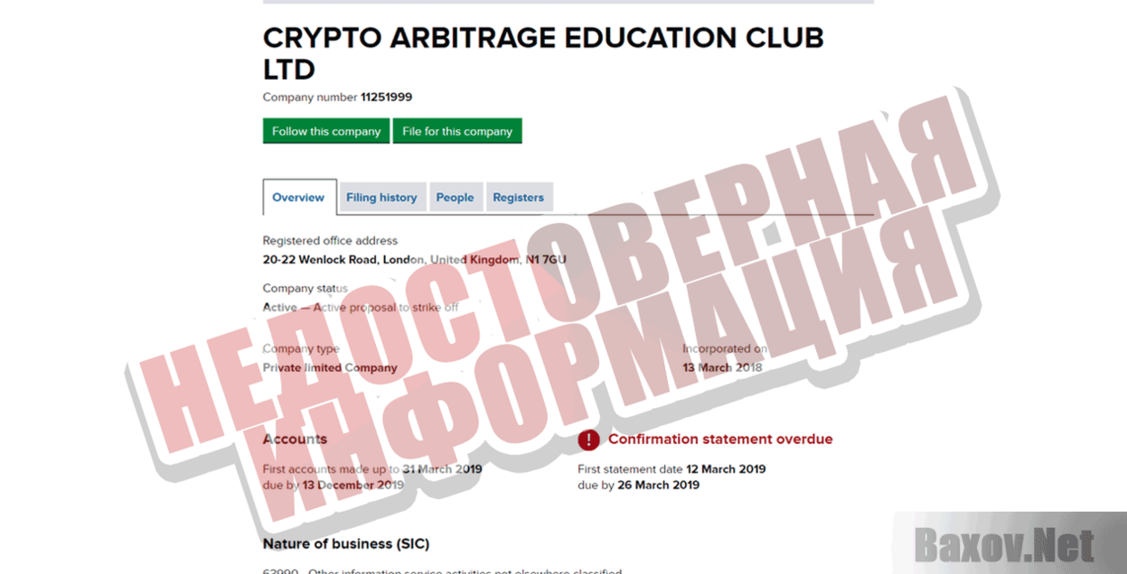 Crupto Club Недостоверная информация