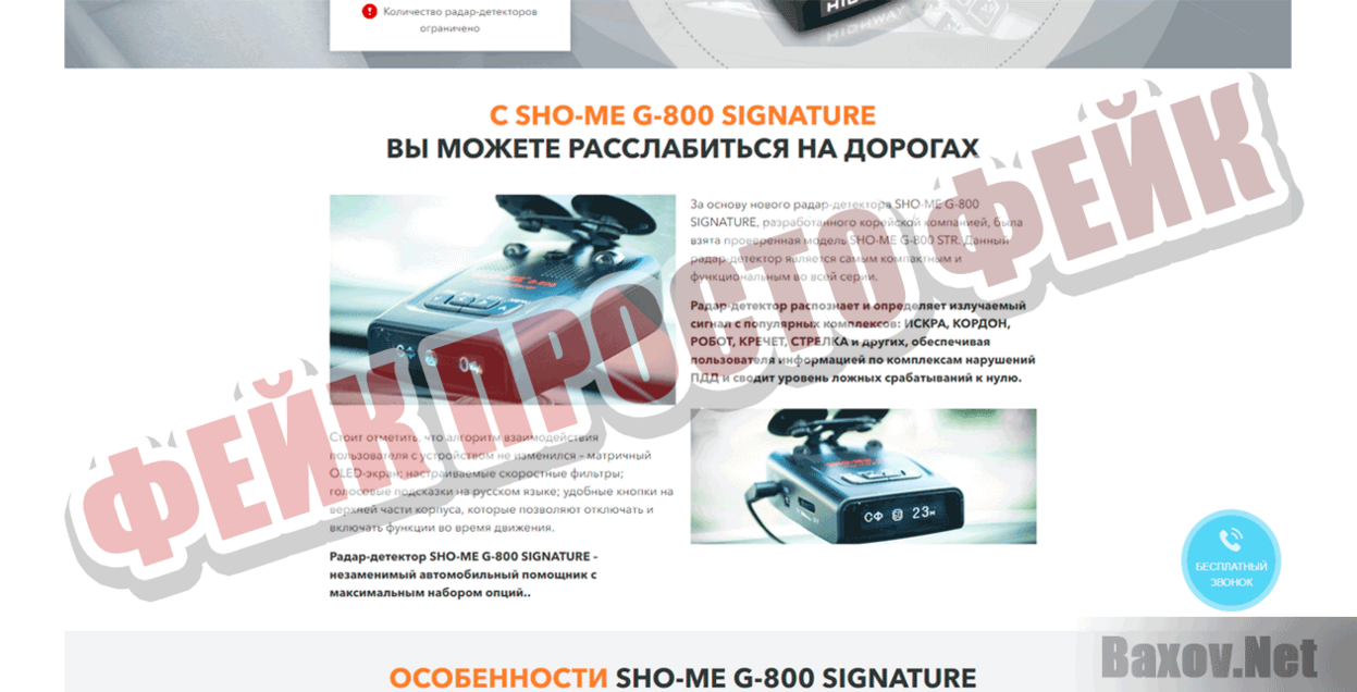 sho-me-g800.ru Фейк Просто фейк