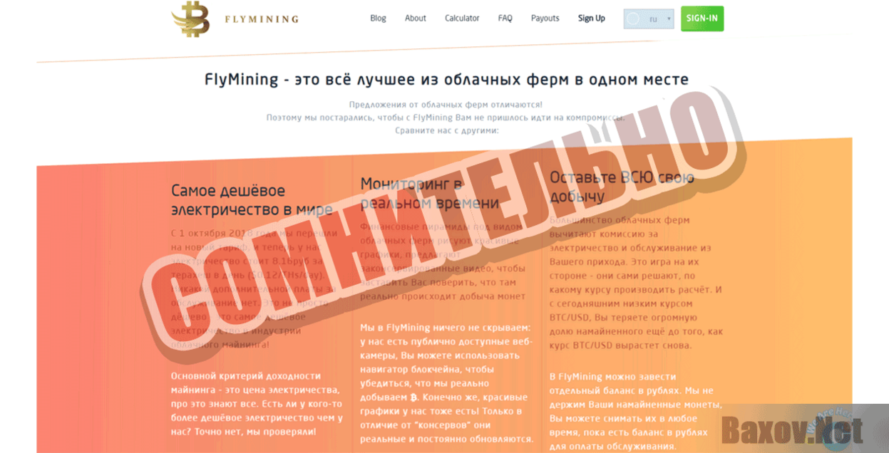 FlyMining Сомнительно