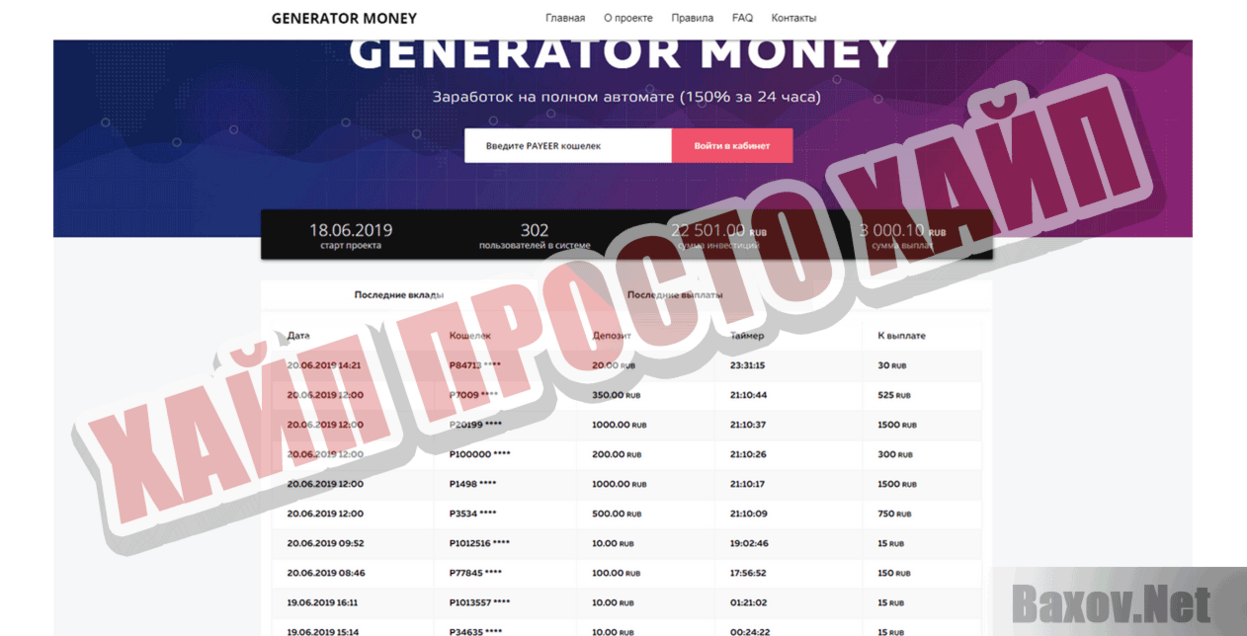 Generator Money Хайп Просто хайп