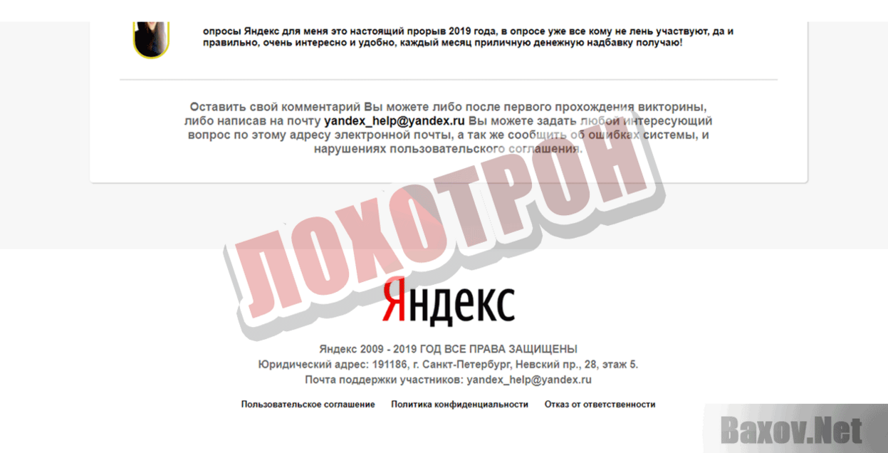 Yandex Страница викторины Лохотрон