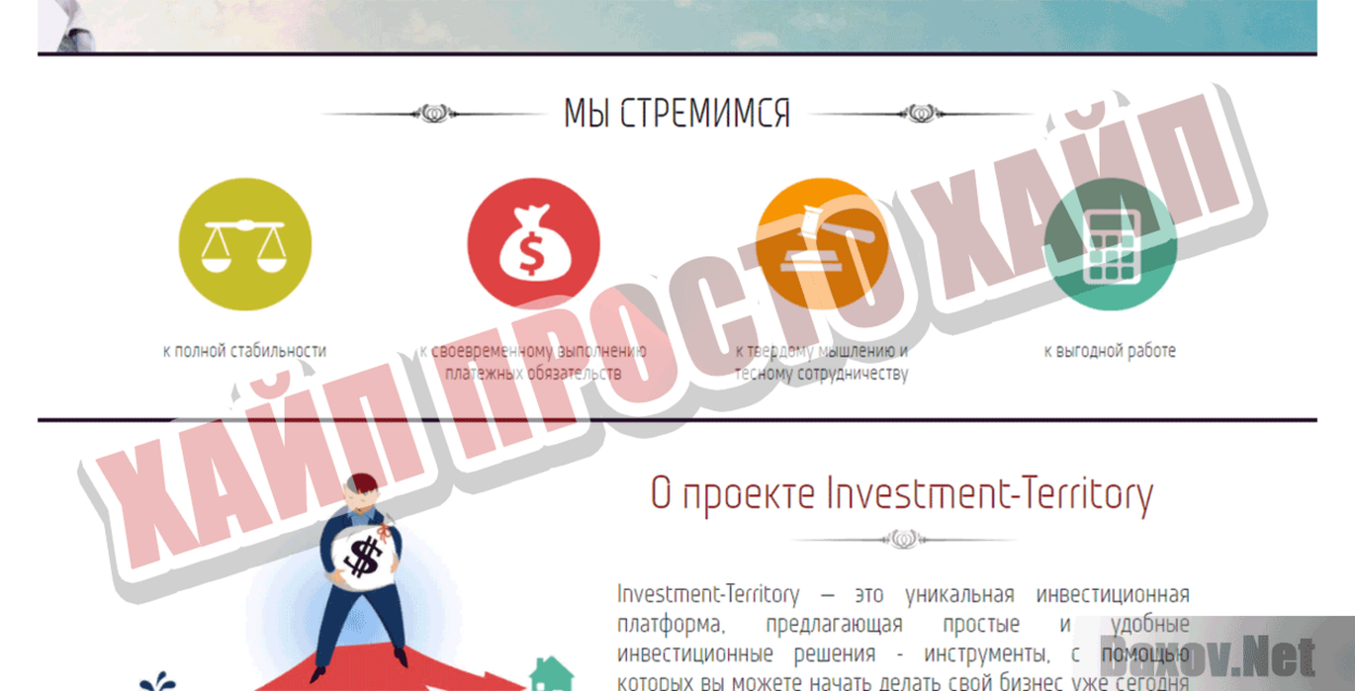 Investment Territory Хайп Просто хайп