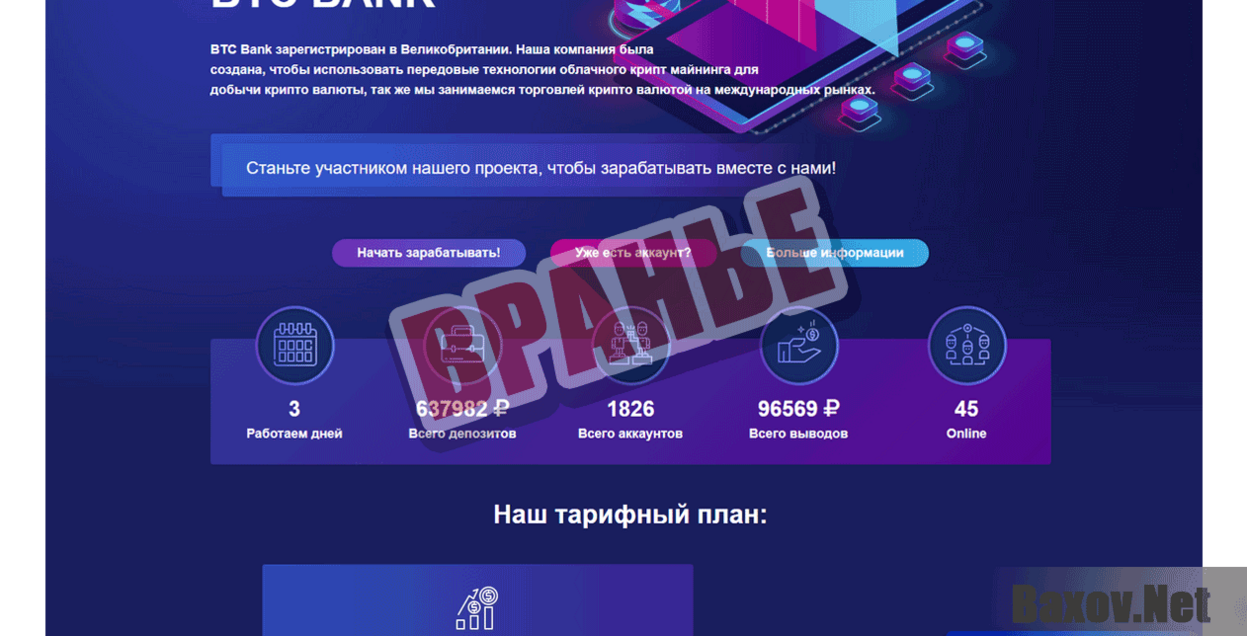 BTC Bank Вранье