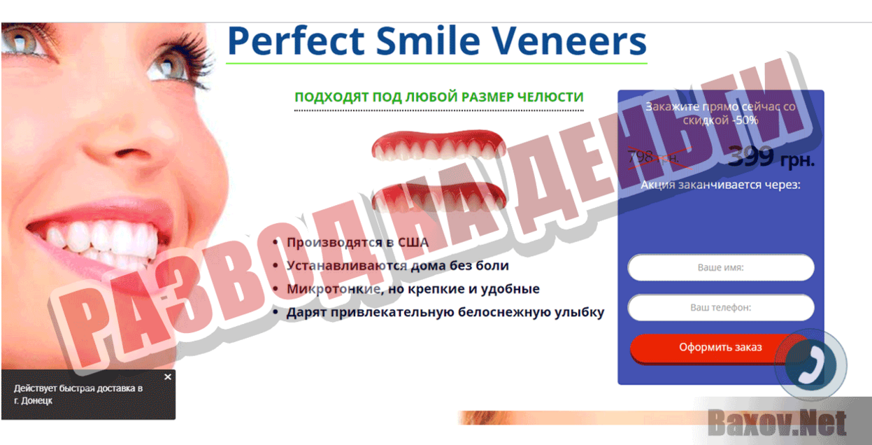 Perfect Smile Veneers Развод на деньги