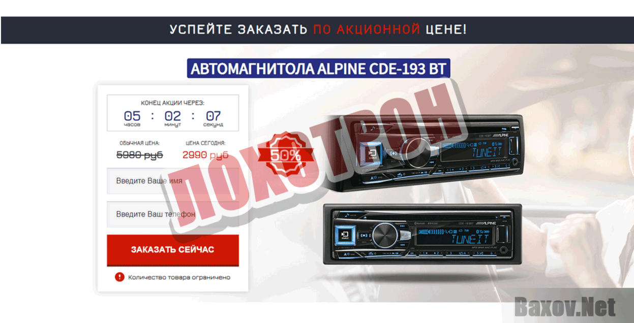 alpine-cde193bt.ru Лохотрон