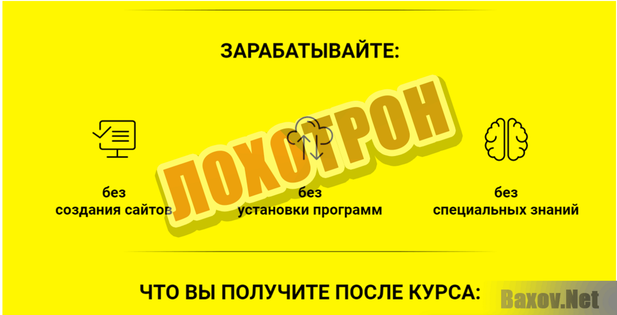 Финансовый консультант Лохотрон