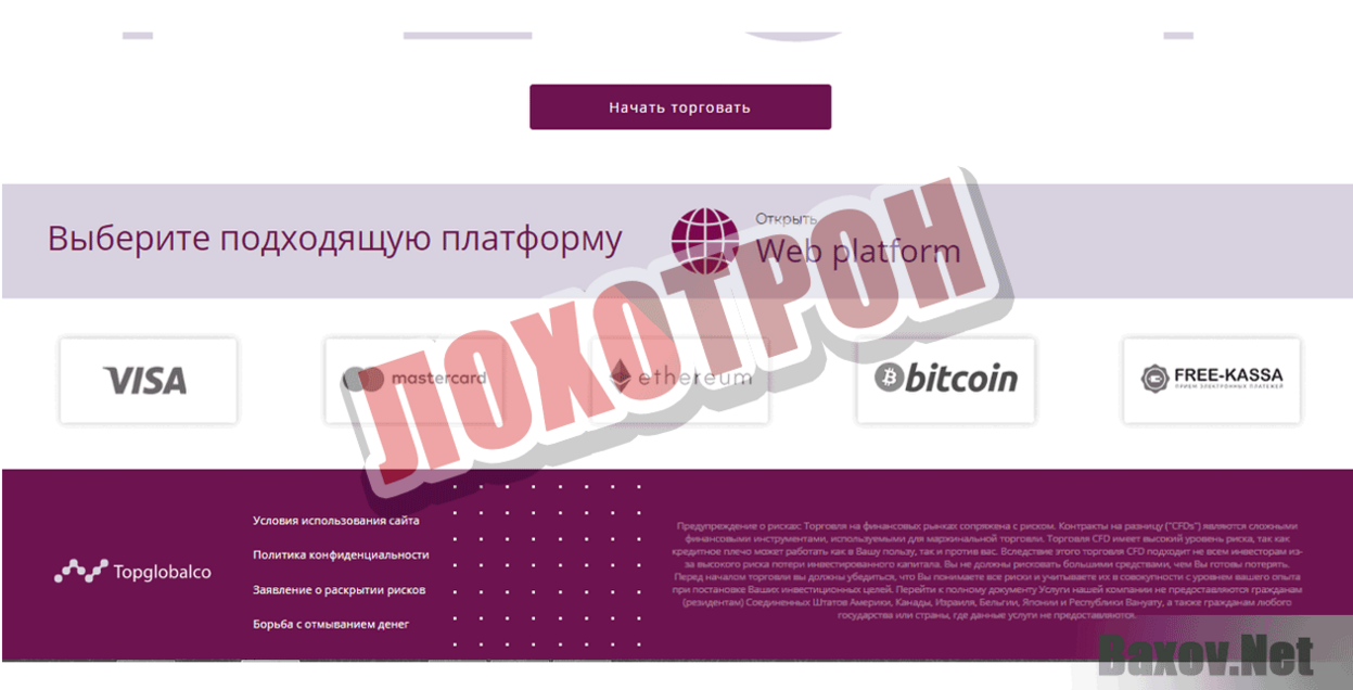 Topglobalko Лохотрон