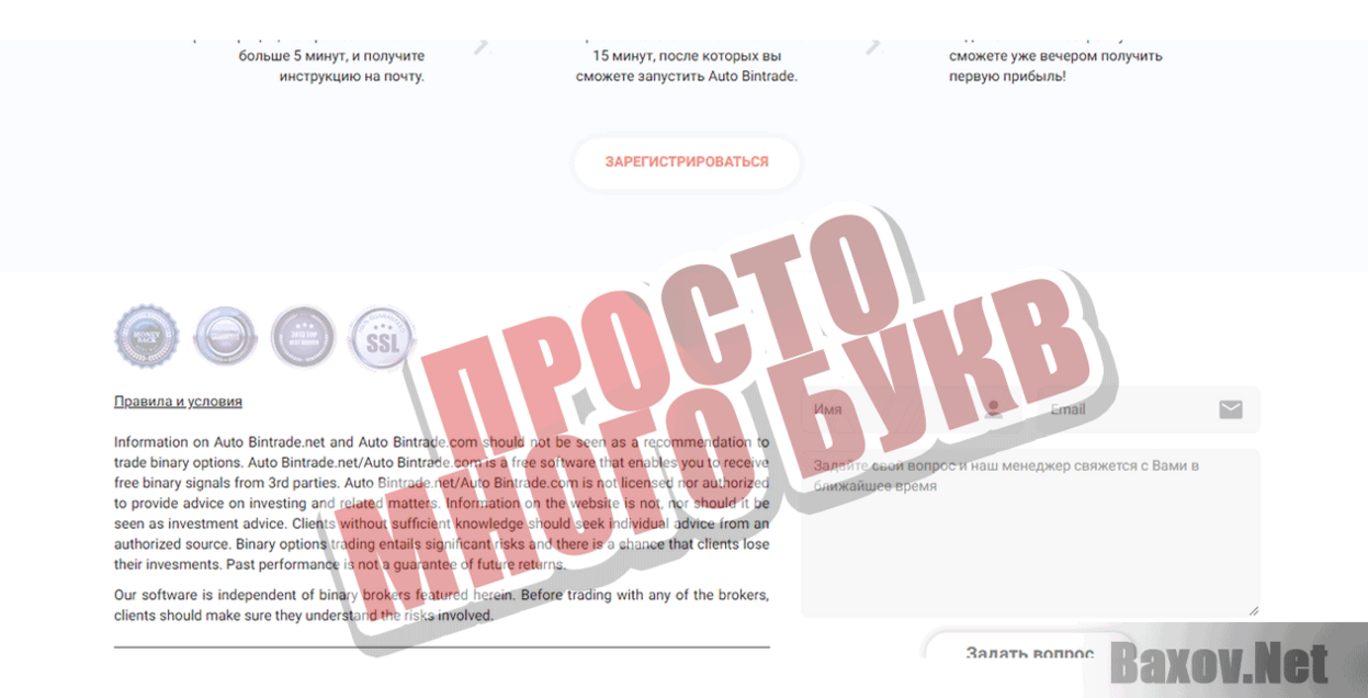 Auto Bintrade Просто много букв