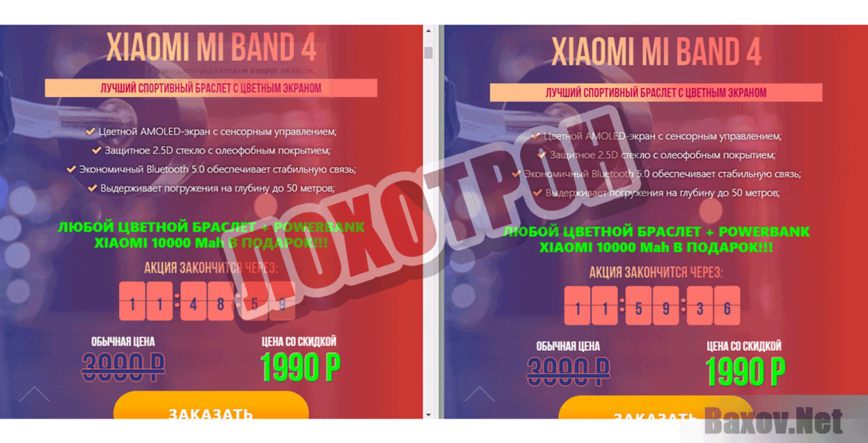 Xiaomi Mi Band 4 со скидкой Лохотрон