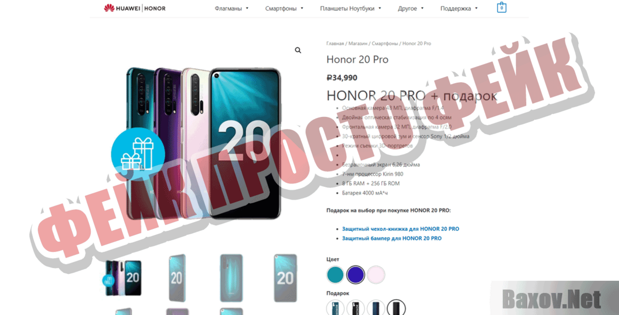 Huawei-Honor Фейк Просто фейк