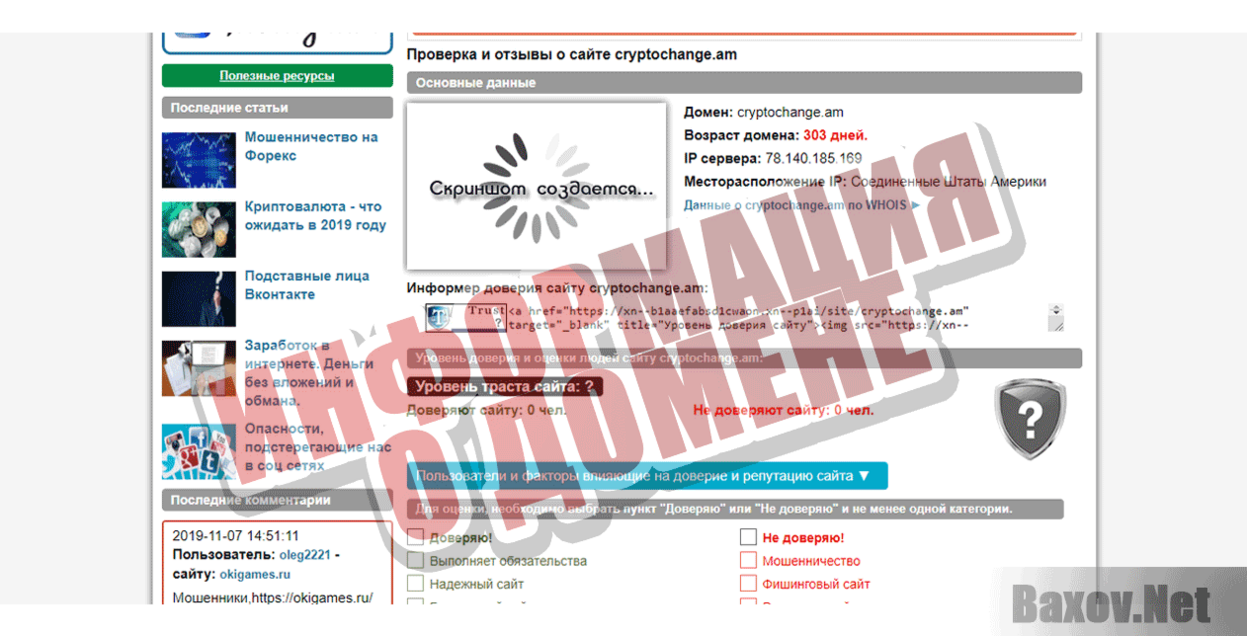 cryptochange.am Информация о домене