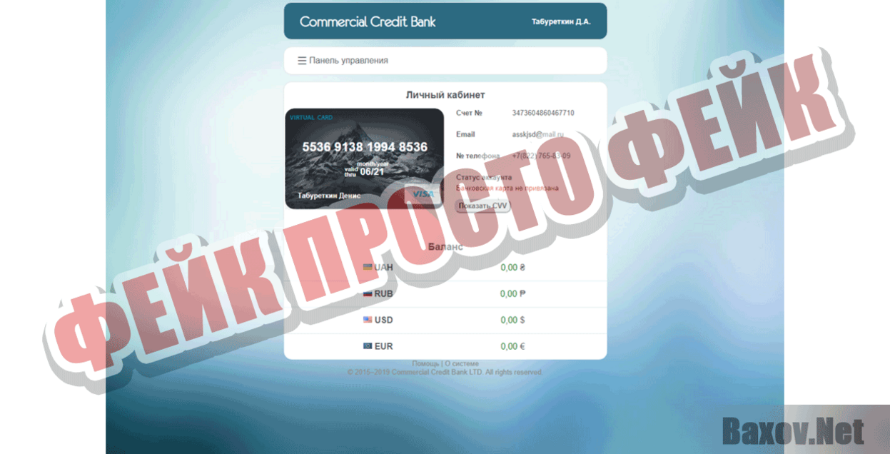 Commercial Credit Bank Фейк Просто фейк