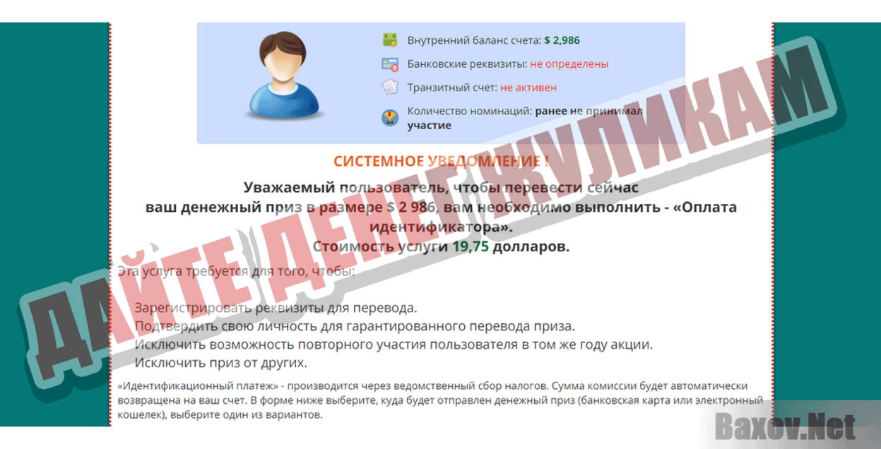 Активный интернет-пользователь Дайте денег жуликам