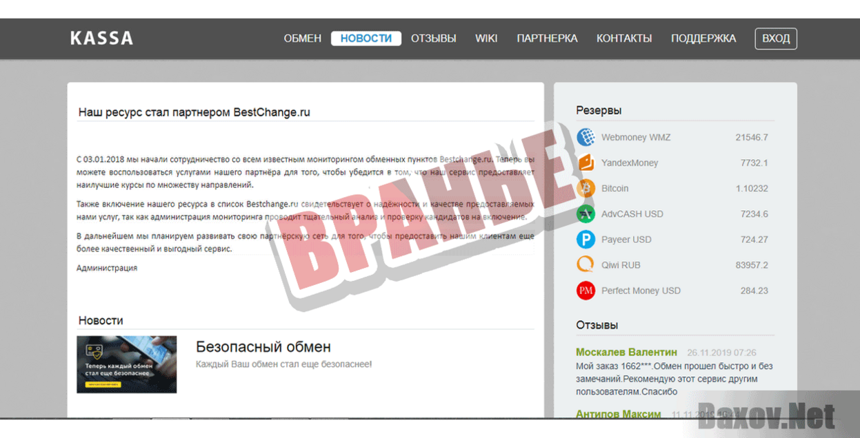 Nice-Change.ru Вранье