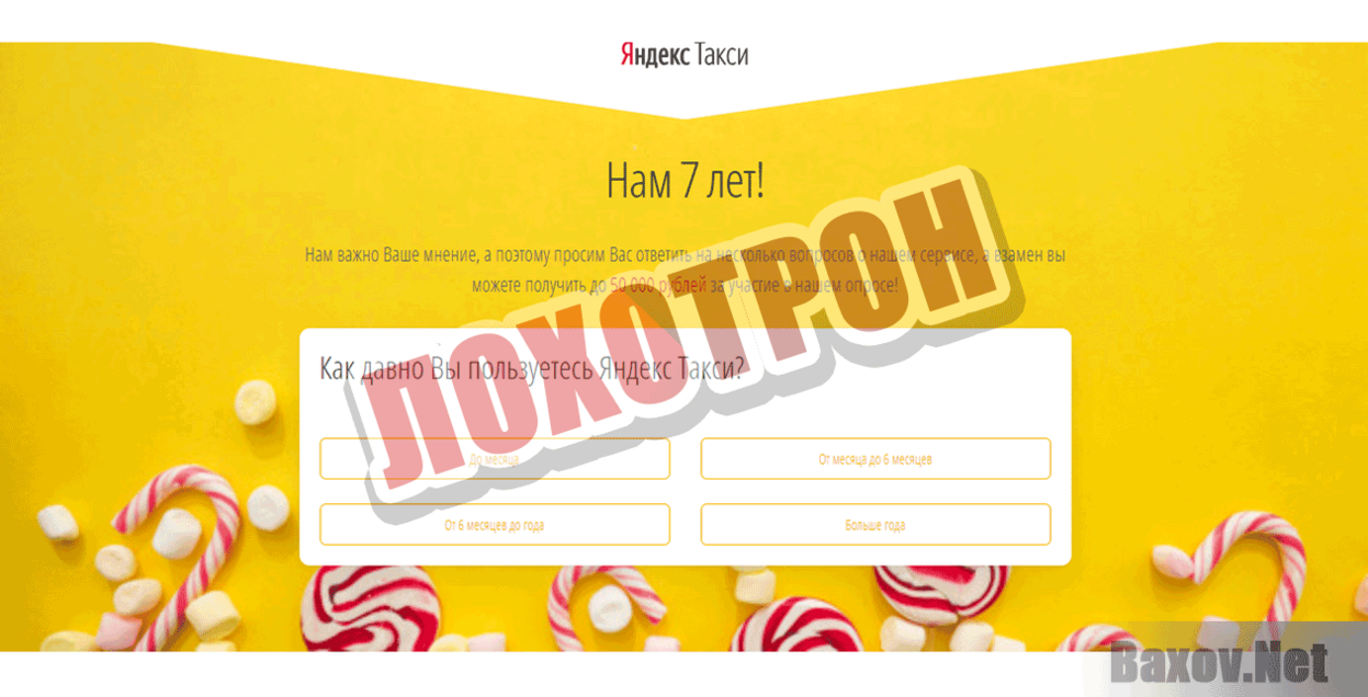 День рождения Яндекс Такси Лохотрон